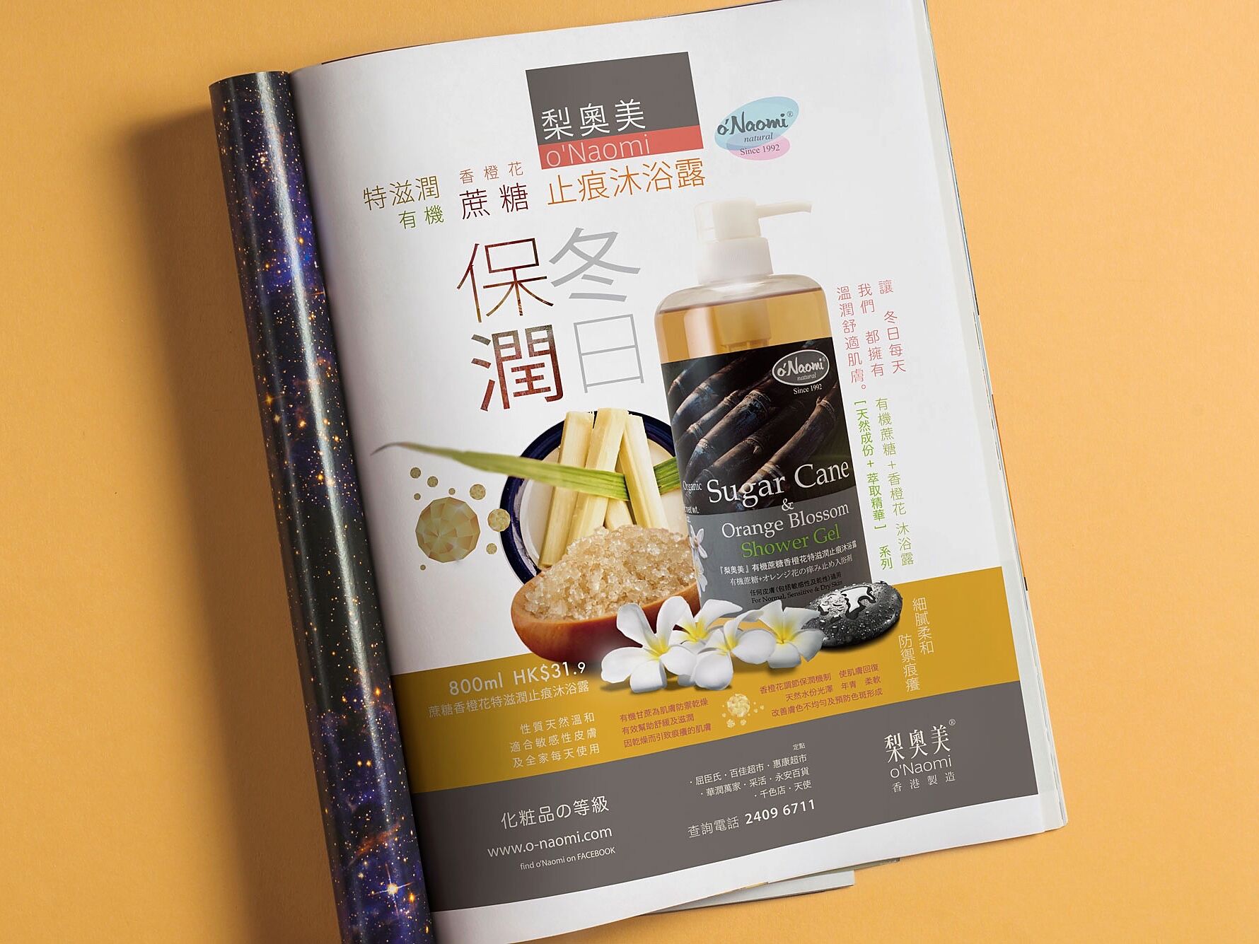 2011 Onaomi Sugar Cane Magazine Ad Mockup A