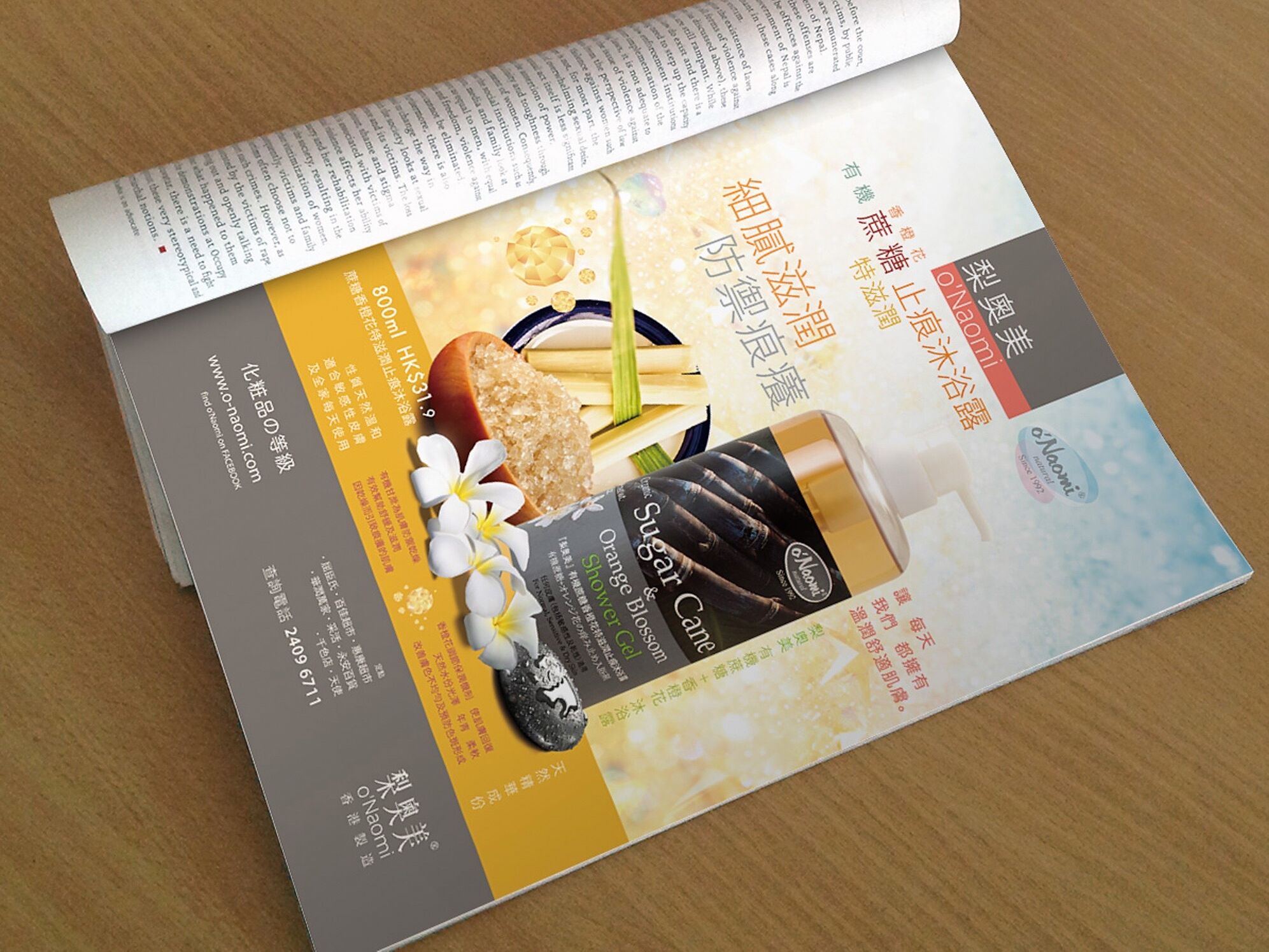 2011 Onaomi Sugar Cane Magazine Ad Mockup B