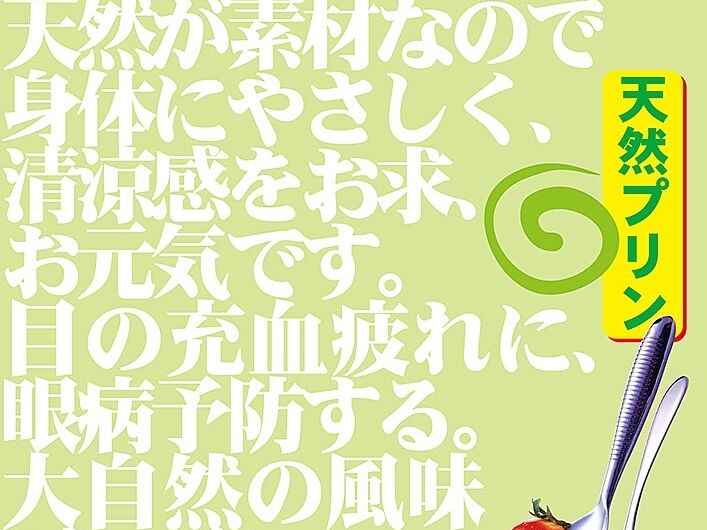 Japanese Fruit Pudding Poster Ads 01