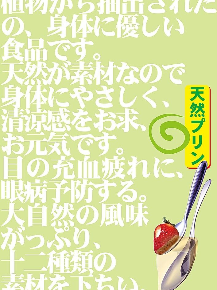 Japanese Fruit Pudding Poster Ads 01