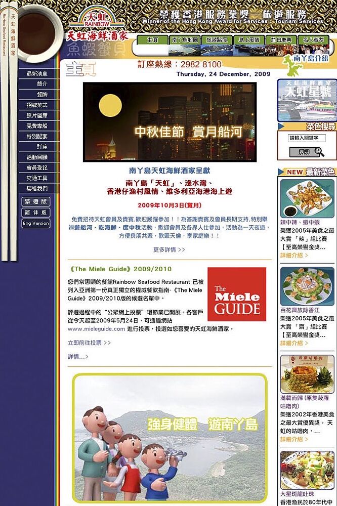 Rainbow Seafood Website 01