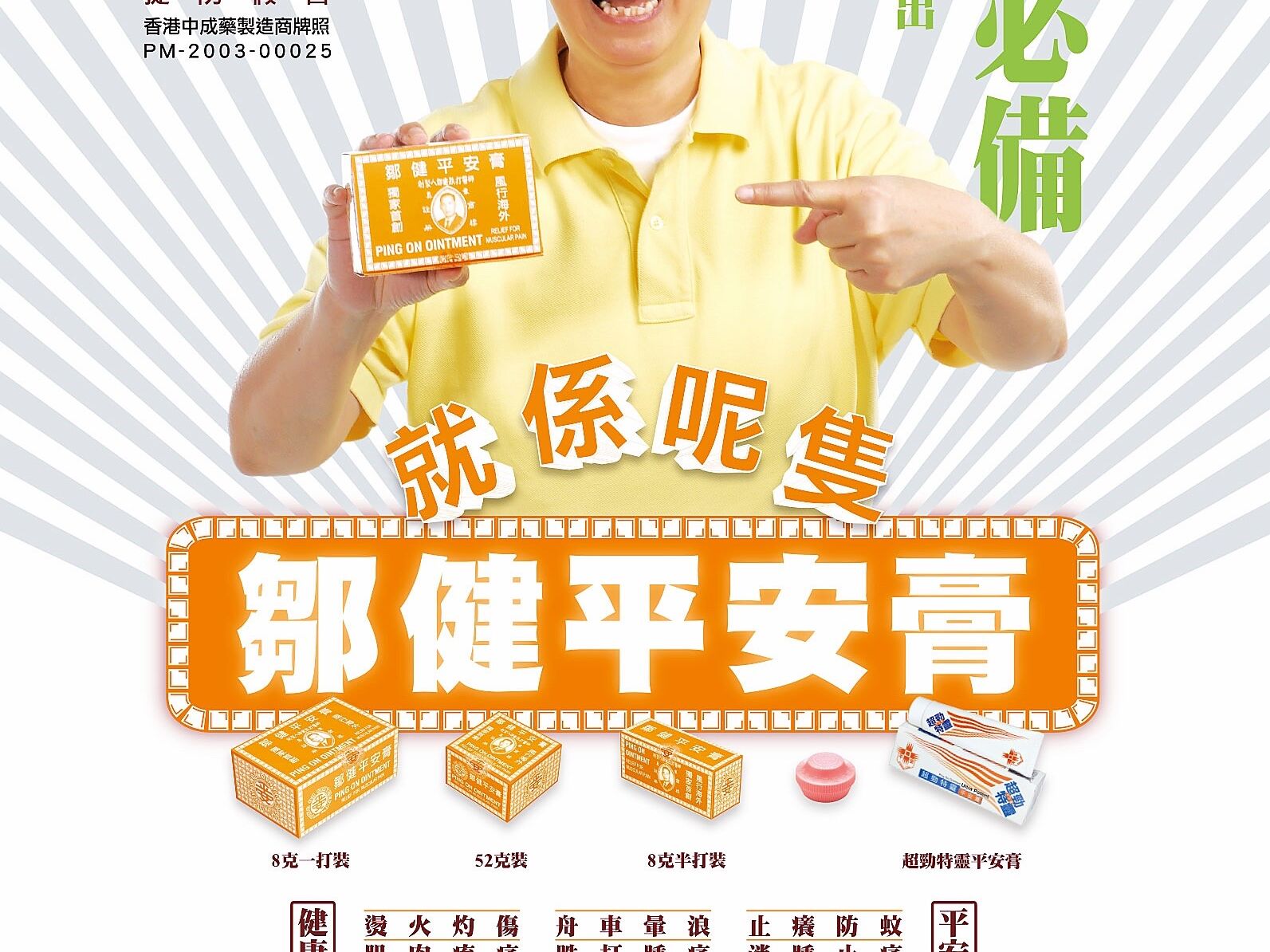 Ping On Ointment 01 Ping On Ointment 01