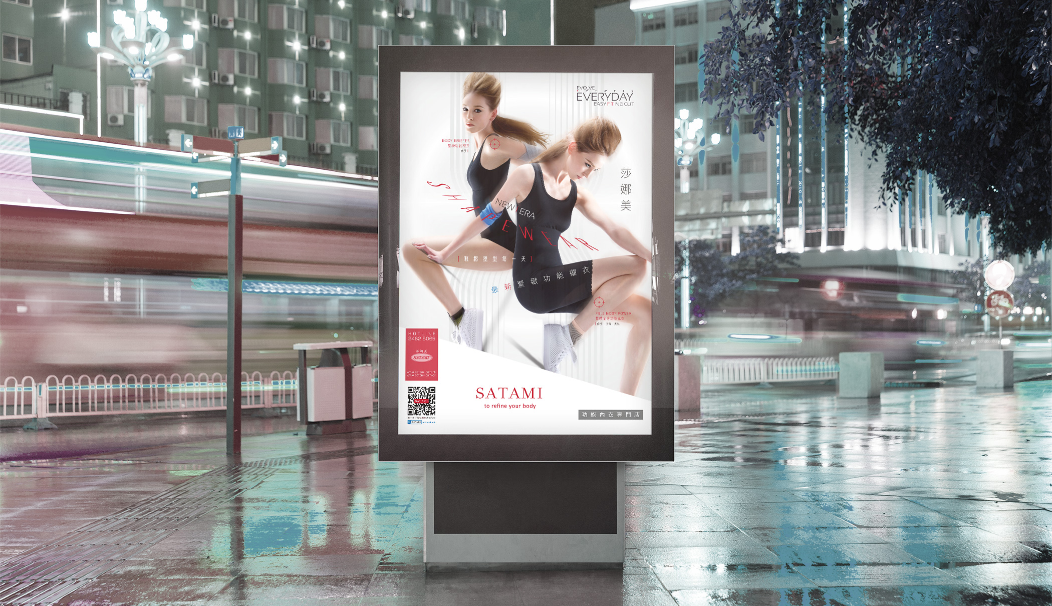 Satami Shapewear 2012 Fw Poster Billboard Mockup