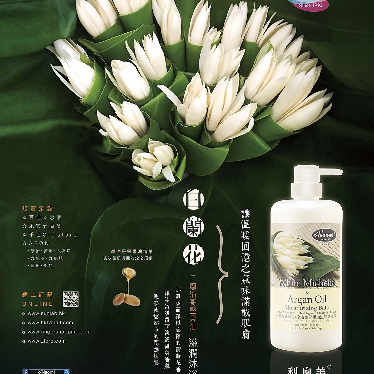 Onaomi White Michelia Argan Oil Bath 01