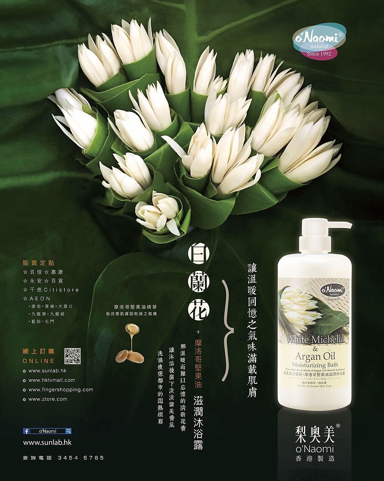 Onaomi White Michelia Argan Oil Bath 01 Onaomi White Michelia Argan Oil Bath 01