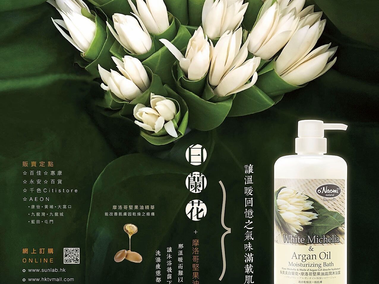 Onaomi White Michelia Argan Oil Bath 01