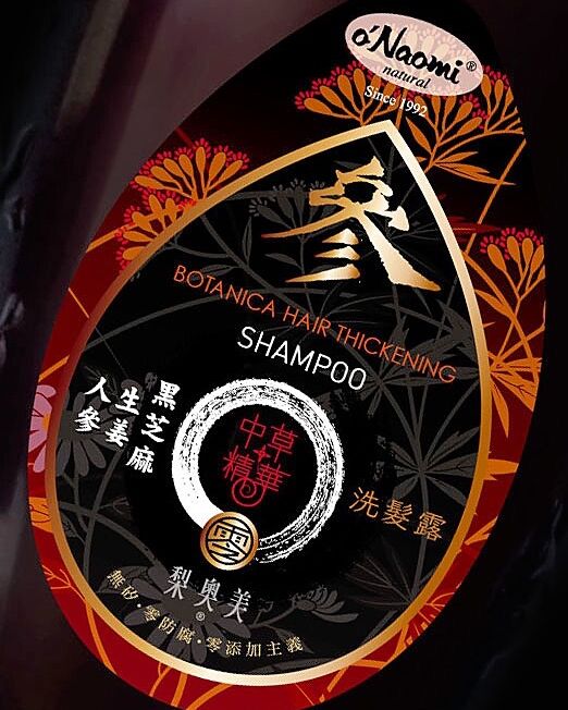 Onaomi Chinese Herbal Shampoo Bath Labels 2017 Poster