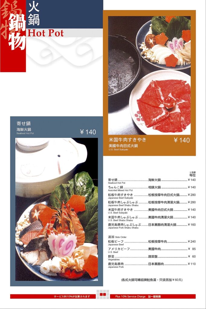 SuiShaYa Japanese Restaurant Food Menu petewong&designers PWAD HCF
