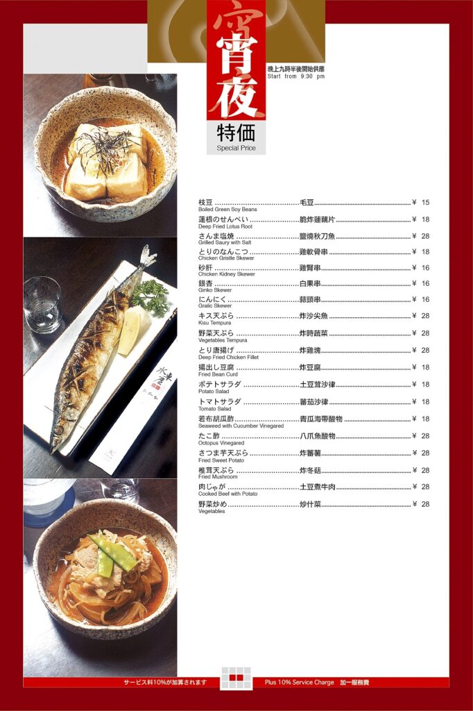 SuiShaYa Japanese Restaurant Food Menu petewong&designers PWAD HCF