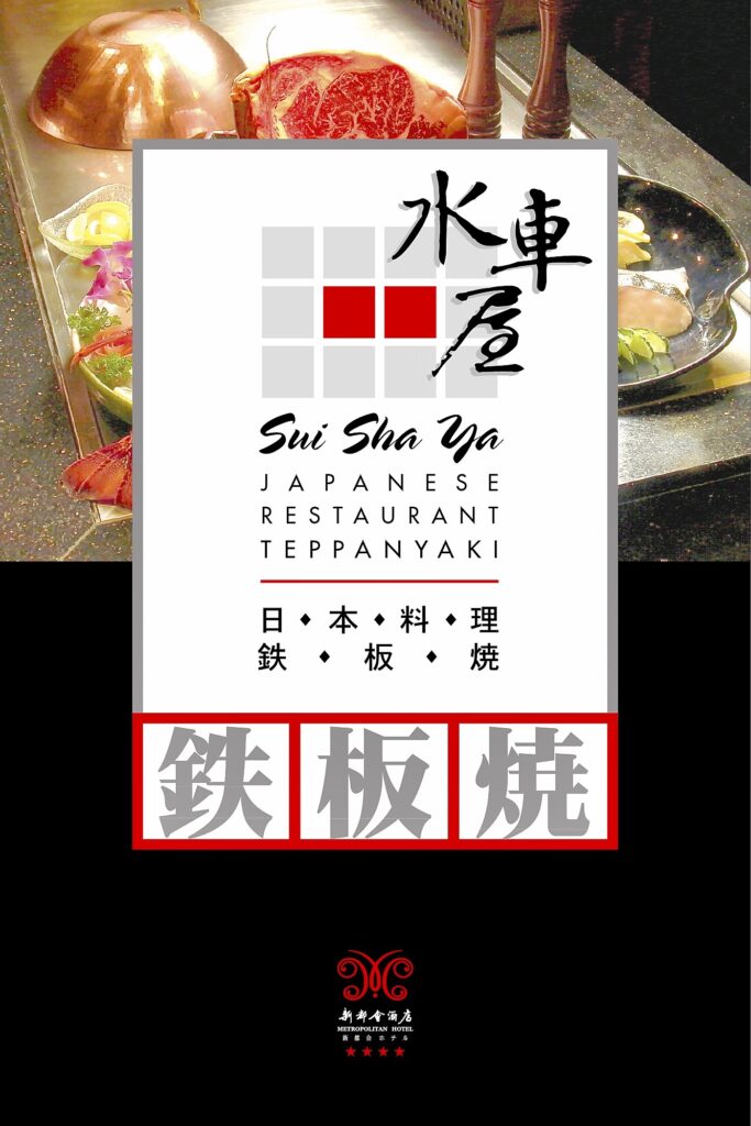 SuiShaYa Japanese Restaurant Food Menu petewong&designers PWAD HCF