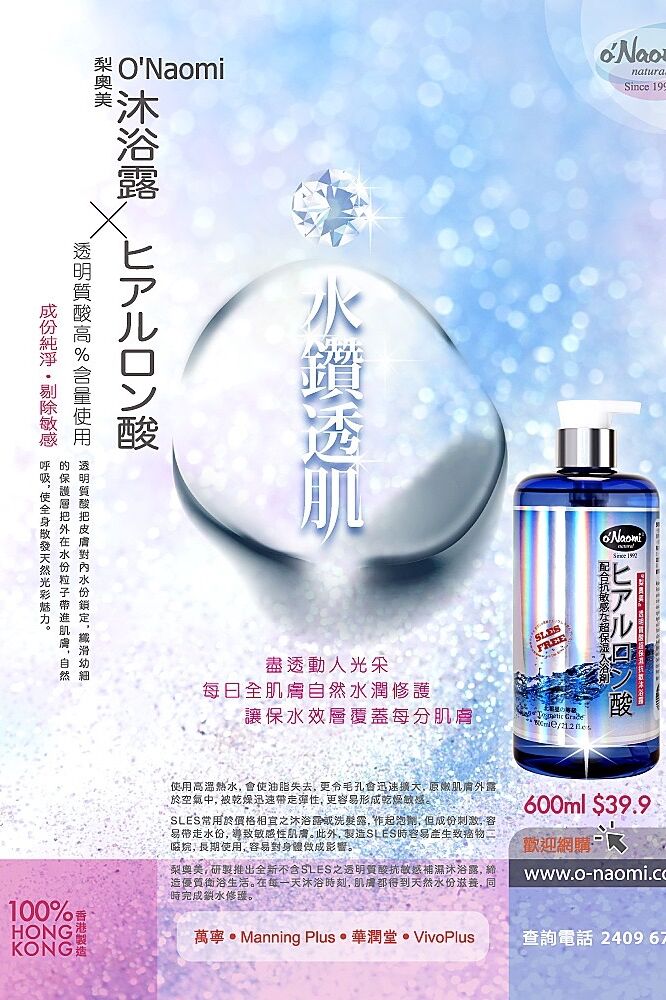 Onaomi Hyaluronic Acid Bath Gel Ad 03