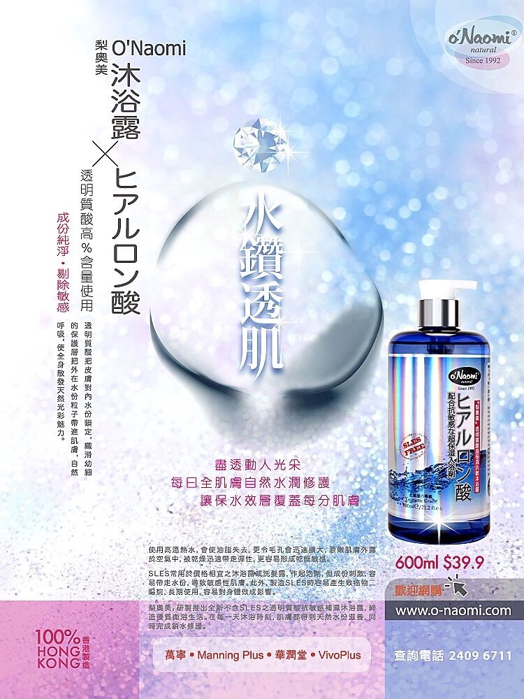 Onaomi Hyaluronic Acid Bath Gel Ad 03