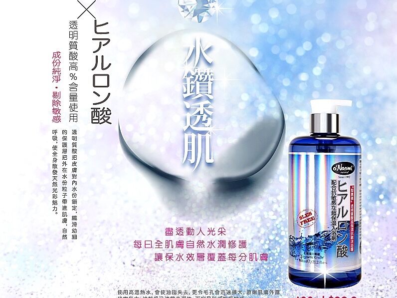 Onaomi Hyaluronic Acid Bath Gel Ad 03