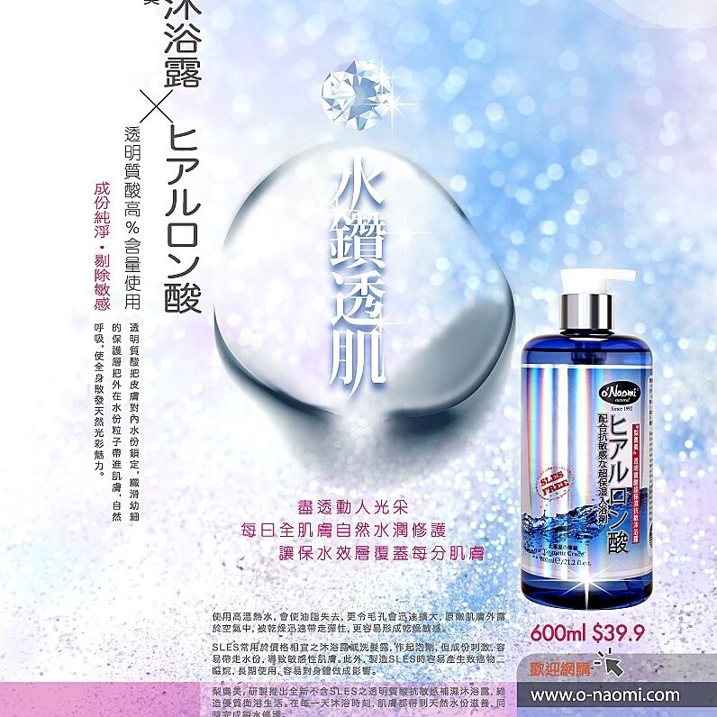 Onaomi Hyaluronic Acid Bath Gel Ad 03