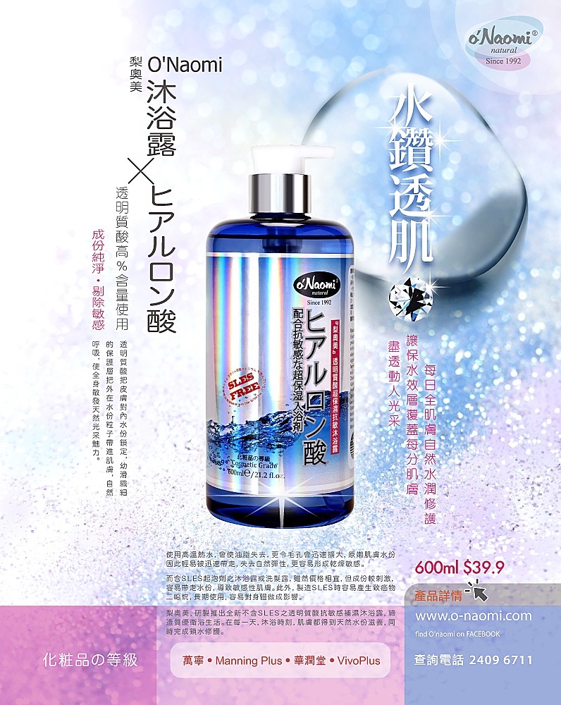 Onaomi Hyaluronic Acid Bath Gel Ad 05