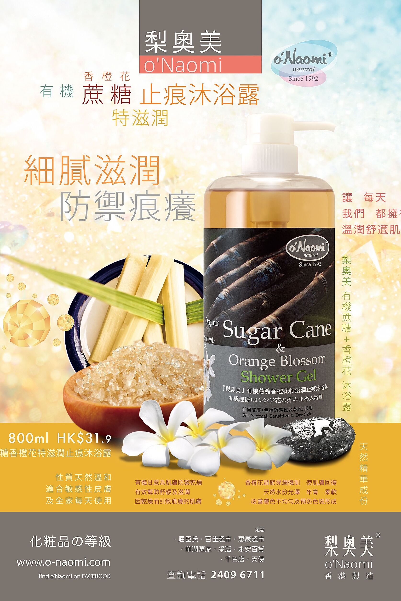 2011 Onaomi Sugar Cane Bath Gel