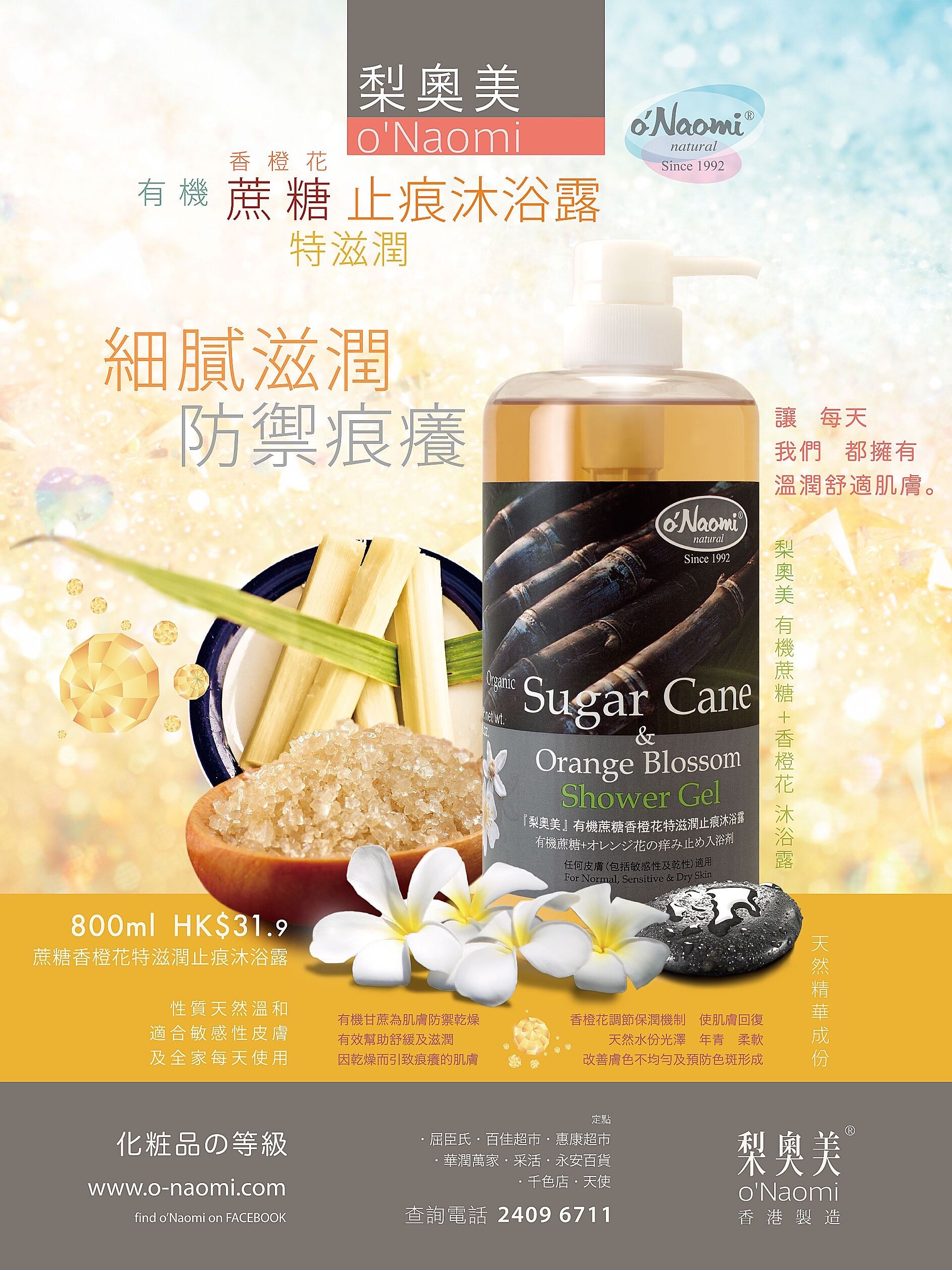 2011 Onaomi Sugar Cane Bath Gel