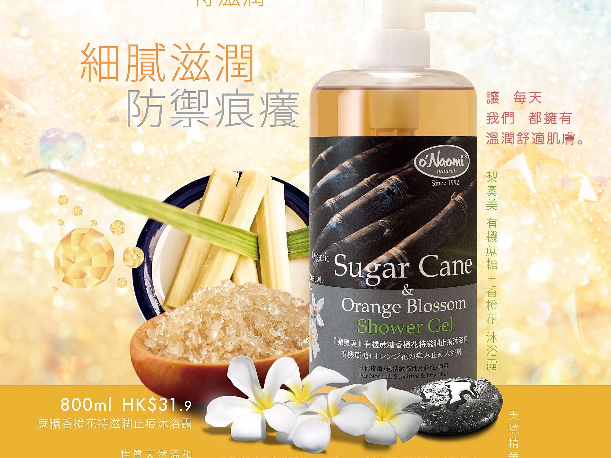 2011 Onaomi Sugar Cane Bath Gel 2011 Onaomi Sugar Cane Bath Gel
