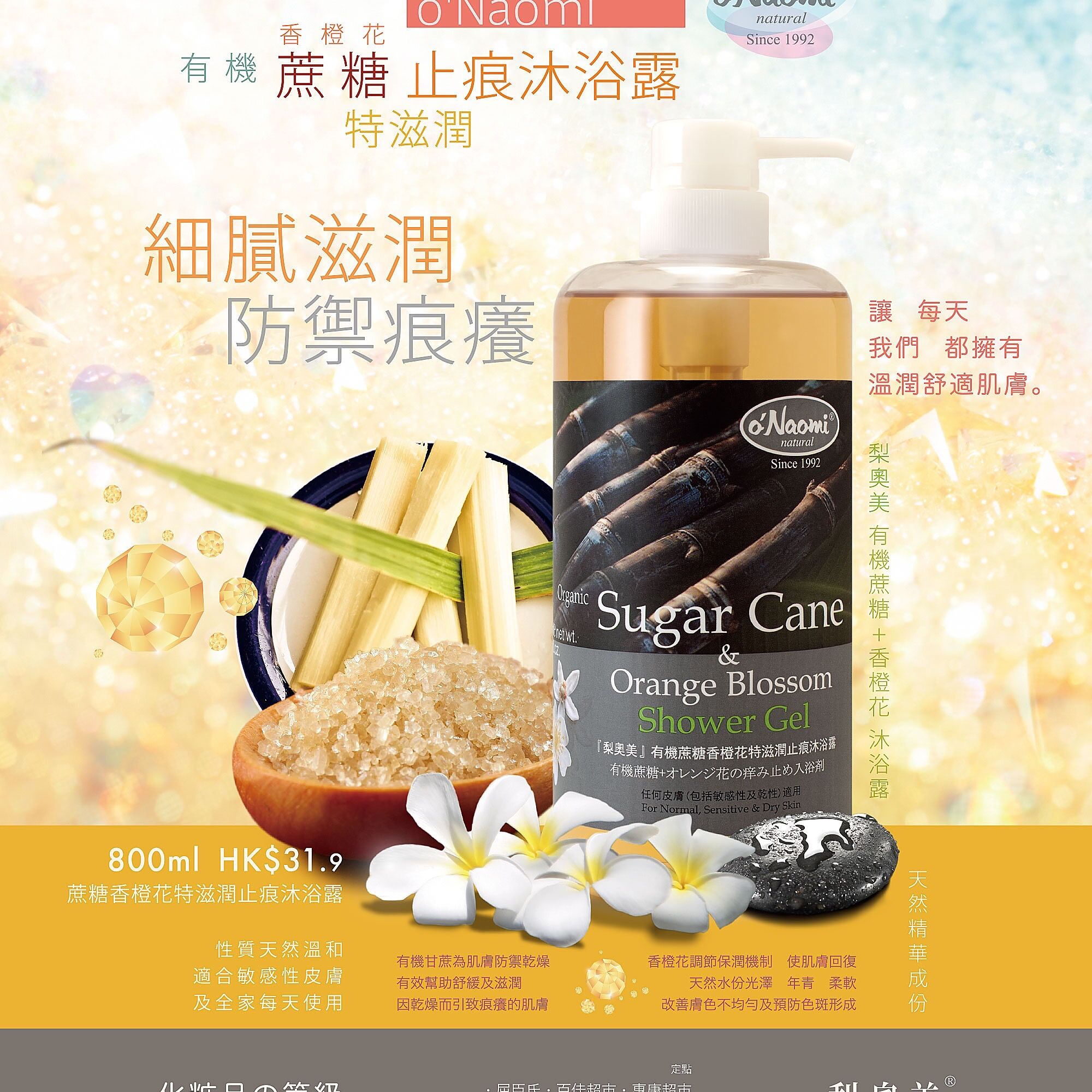 2011 Onaomi Sugar Cane Bath Gel