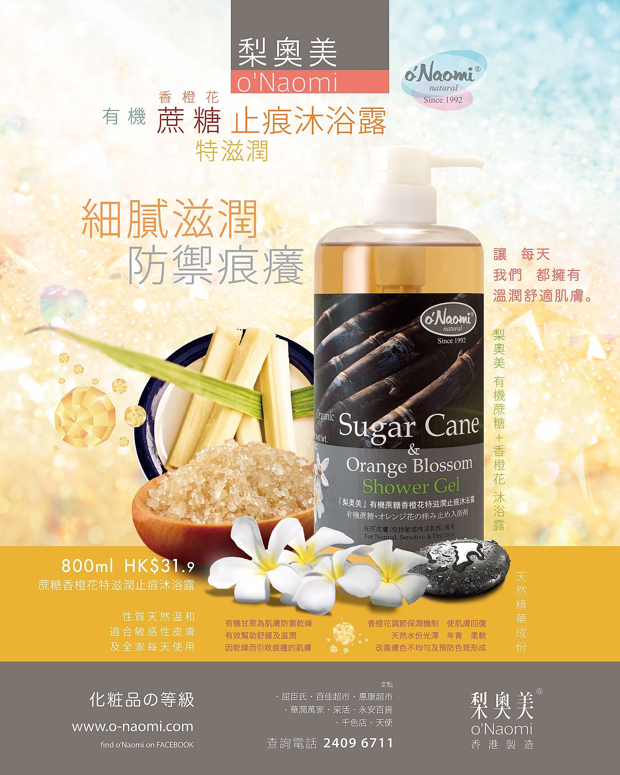 2011 Onaomi Sugar Cane Bath Gel
