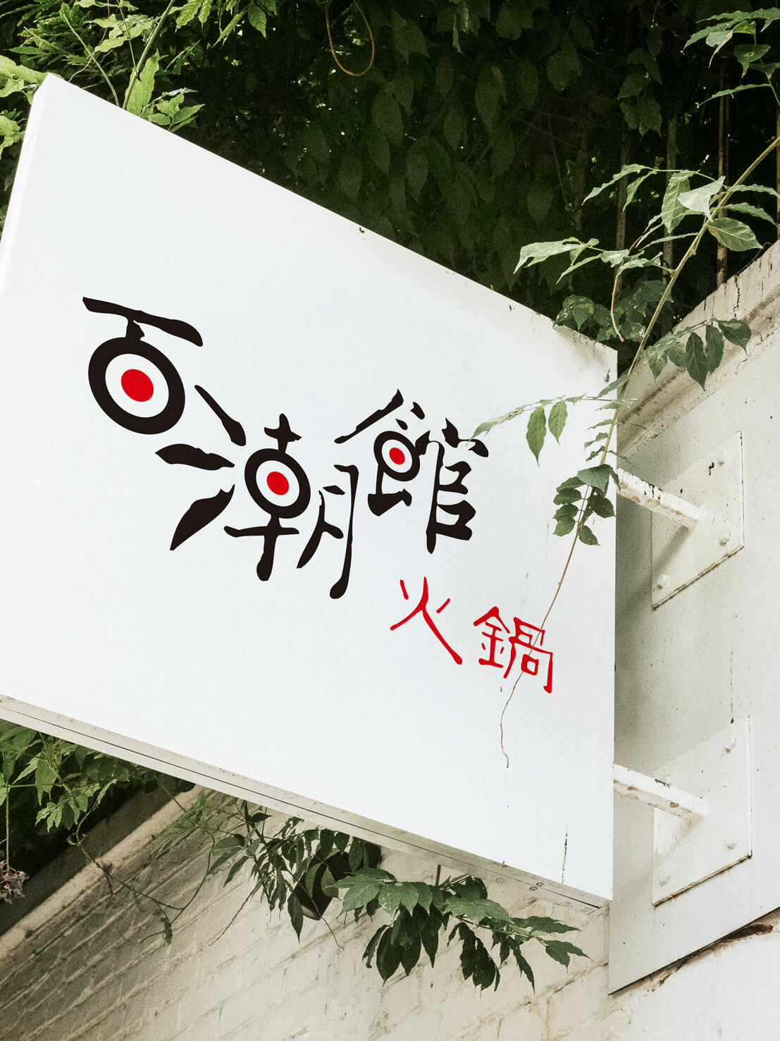 100 Trend Hotpot Sign On Wall