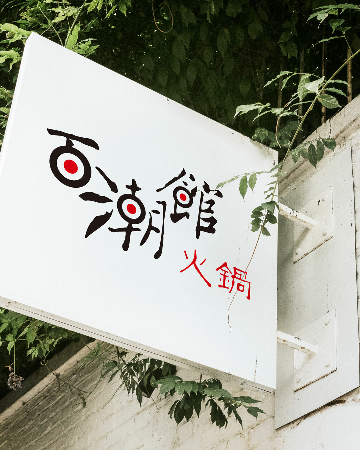 100 Trend Hotpot Sign On Wall