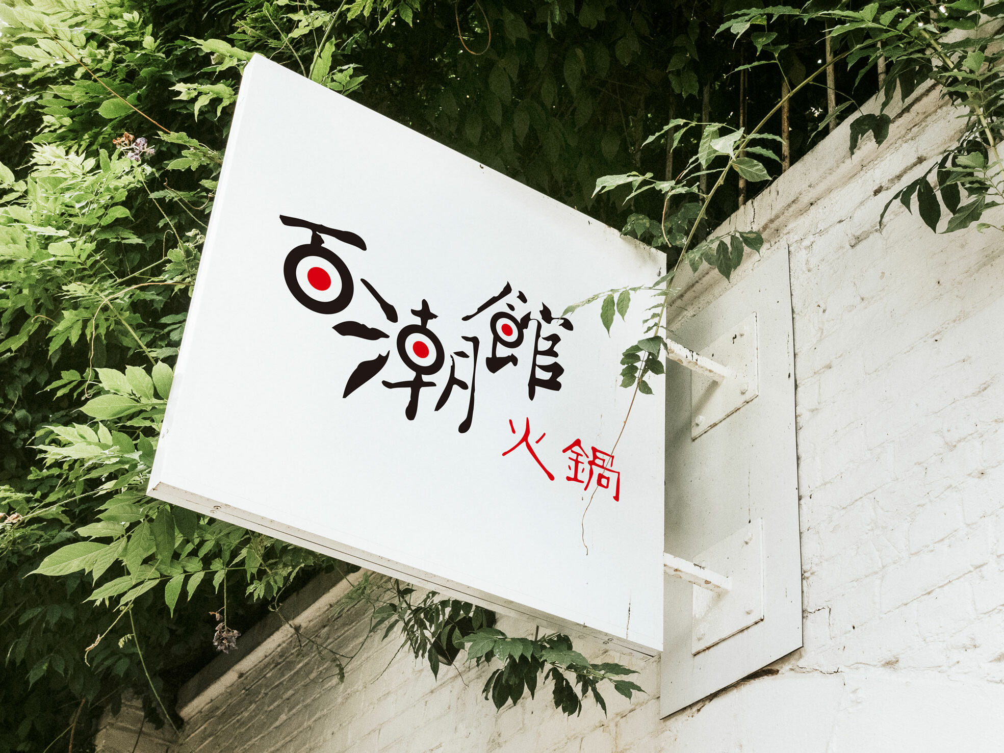 100 Trend Hotpot Sign On Wall