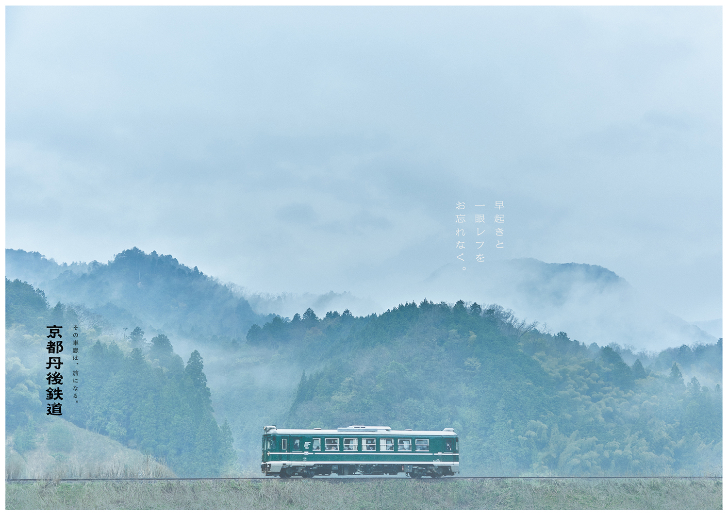 Kyoto-Tango-Railway1